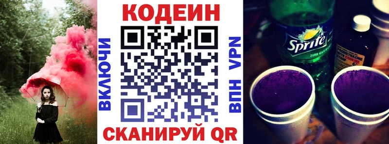 Кодеиновый сироп Lean Purple Drank  площадка какой сайт  Нестеровская  kraken маркетплейс 